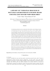 Научная статья на тему 'A REVIEW ON “TORSIONAL BEHAVIOR OF RECTANGULAR REINFORCED CONCRETE BEAMS WITH ENCASED WELDED WIRE MESH FIBER.”'