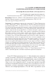 Научная статья на тему 'А.С. ЛАППО-ДАНИЛЕВСКИЙ И КРИТИКА КОНТИЗМА В СОЦИОЛОГИИ'