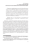 Научная статья на тему 'А. С. Лаппо-данилевский в петербургской университетской корпорации'
