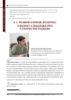 Научная статья на тему 'А. С. Пушкин и кризис культуры: к вопросу о рецепции Гёте в творчестве Пушкина'