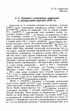 Научная статья на тему 'А. С. Пушкин в словенских переводах и литературной критике (XIX в.)'