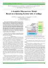 Научная статья на тему 'A Scalable Microservice Model Based on a Queuing System with «Cooling»'