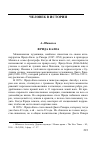 Научная статья на тему 'А. Шаталов. Фрида Кало'