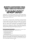 Научная статья на тему 'Հայ-ռուսական Եվ հայ-բելառուսական գիտական մրցույթների ուսումնասիրությունը համատեղ պետական դրամաշնորհների շրջանակներում'