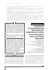 Научная статья на тему 'A study of synchronization processes of nonlinear systems in the difference space of phase variables'