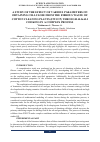 Научная статья на тему 'A STUDY OF THE EFFECT OF VARIOUS PARAMETERS ON OBTAINING CELLULOSE FROM THE FIBROUS WASTE OF COTTON CLEANING PLANTS (FWCCP) THROUGH ALKALI COOKING IN A COMPLEX PROCESS'