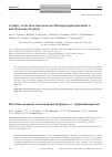 Научная статья на тему 'A study of the reaction between methylpyropheophorbide a and hydrazine hydrate'