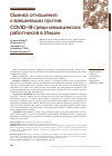 Научная статья на тему 'A STUDY ON COVID-19 VACCINE HESITANCY AMONG HEALTHCARE PROFESSIONALS IN INDIA'