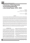 Научная статья на тему 'A Summary of Developments in Accounting Education n the United States 1990–2015'