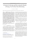 Научная статья на тему 'A SYSTEM FOR STORING AND PROCESSING THE RESULTS OF ENERGY TEST FACILITY DATA MONITORING'