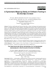 Научная статья на тему 'A SYSTEMATIC MAPPING STUDY ON SOFTWARE TESTING IN THE DEVOPS CONTEXT'