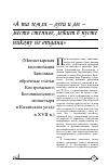 Научная статья на тему '"А ТА ЗЕМЛЯ - ЛУГИ И ЛЕС - МЕСТО СТЕПНОЕ, ЛЕЖИТ В ПУСТЕ НИКОМУ НЕ ОТДАНА" (МОНАСТЫРСКАЯ КОЛОНИЗАЦИЯ ЗАВОЛЖЬЯ: ОБРОЧНЫЕ СТАТЬИ КОСТРОМСКОГО БОГОЯВЛЕНСКОГО МОНАСТЫРЯ В КАЗАНСКОМ УЕЗДЕ В XVII В.)'