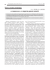 Научная статья на тему 'А. Теннисон и А. М. Федоров: диалог культур'