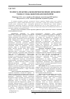 Научная статья на тему 'A theory and practice of economic safety of the state is in the conditions of global financial crisis'