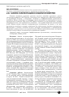 Научная статья на тему 'А. В. Чаянов о мелиорации и водном хозяйстве'