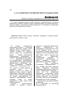 Научная статья на тему 'А. В. Комаров о кровной мести в Дагестане'