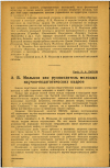 Научная статья на тему 'А.В. Мольков как руководитель молодых научно-педагогических кадров'