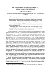 Научная статья на тему 'А. В. Спасовская (чемоданова) - издатель и литератор'