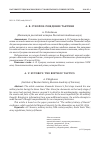 Научная статья на тему 'А. В. Суворов: рождение тактики'