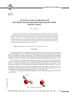 Научная статья на тему 'Ab initio расчет поверхности потенциальной энергии водородной связи димера воды 1'