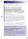 Научная статья на тему 'Абатацепт в лечении ювенильного идиопатического артрита: данные международных исследований и опыт использования в Республике Мордовия'