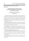 Научная статья на тему 'АББРЕВИАЦИЯ В ТЕРМИНОЛОГИИ ПО ЮРИСПРУДЕНЦИИ НА МАТЕРИАЛЕ АНГЛИЙСКОГО ЯЗЫКА'