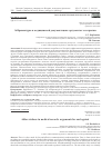 Научная статья на тему 'Аббревиатуры в медицинской документации: аргументы за и против'