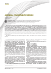 Научная статья на тему 'Abdominal Compartment Syndrome'