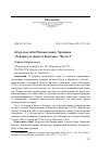 Научная статья на тему 'АБДУЛЛАХ ИБН РИЗВАН-ПАША. ХРОНИКА "ТЕВАРИХ-И ДЕШТ-И КИПЧАК". ЧАСТЬ 3'