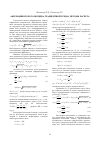 Научная статья на тему 'Аберрации второго порядка градиентной среды: методы расчета'