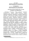 Научная статья на тему 'Абхазия на рубеже XVIII и XIX столетий в оценках С. М. Броневского'