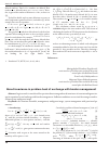 Научная статья на тему 'About invariance in problem heat of exchange with border management'