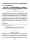 Научная статья на тему 'About revising the computational dynamic scheme of an unmanned aerial vehicle based on the results of ground-based modal test operations in the aeroelasticity problems'