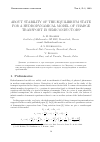 Научная статья на тему 'About stability of the equilibrium state for a hydrodynamical model of charge transport in semiconductors'