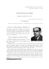 Научная статья на тему 'Abraham Robinson (1918-1974)'