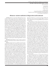 Научная статья на тему 'Absence: modern methods of diagnostics and treatment'