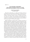 Научная статья на тему 'Абсолютные синонимыв научной терминологии в русском и персидском языкев сопоставлении'