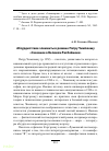 Научная статья на тему 'Абсурдистские элементы в романе Петру Чимпоешу «Сказание о Великом Разбойнике»'