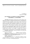 Научная статья на тему '«АБСУРДИЗМ» Ф. КАФКИ В ХУДОЖЕСТВЕННОМ СОЗНАНИИ А.А. АХМАТОВОЙ'