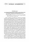 Научная статья на тему 'Academician Numon Negmatov and certain problems concerned with the exploration of the History of Sughd viloyat cities'