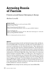 Научная статья на тему 'ACCUSING RUSSIA OF FASCISM'