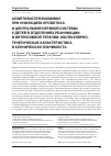 Научная статья на тему 'ACINETOBACTER BAUMANNII ПРИ ИНФЕКЦИЯХ КРОВОТОКА И ЦЕНТРАЛЬНОЙ НЕРВНОЙ СИСТЕМЫ У ДЕТЕЙ В ОТДЕЛЕНИЯХ РЕАНИМАЦИИ И ИНТЕНСИВНОЙ ТЕРАПИИ: МОЛЕКУЛЯРНО-ГЕНЕТИЧЕСКАЯ ХАРАКТЕРИСТИКА И КЛИНИЧЕСКАЯ ЗНАЧИМОСТЬ'