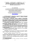 Научная статья на тему 'ԹԵՔԵՅԱՆ ՄՇԱԿՈՒԹԱՅԻՆ ՄԻՈՒԹՅԱՆ ԱՄՆ-Ի ԵՎ ԿԱՆԱԴԱՅԻ ՄԱՍՆԱՃՅՈՒՂԵՐԻ ԳՈՐԾՈՒՆԵՈՒԹՅՈՒՆԸ 1980-ԱԿԱՆ ԹՎԱԿԱՆՆԵՐԻՆ'