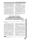 Научная статья на тему 'Actual problems of state-legal regulation of migration of professional education in Russia'