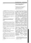 Научная статья на тему 'Actual status of physical terminology in the Crimean Tatar language'