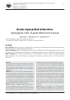 Научная статья на тему 'Acute myocardial infarction: biological role of postinfarction tissue'