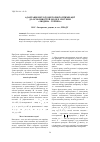 Научная статья на тему 'Adaptation of method of vectorial optimization to features of model of system «Man-technique»'