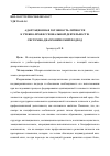 Научная статья на тему 'Адаптационная готовность личности к учебно-профессиональной деятельности: системно-диахронический подход'