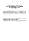 Научная статья на тему 'Адаптационная и интеграционная политика в отношении иностранных граждан: особенности правового регулирования в Российской Федерации'