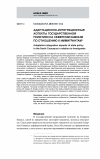 Научная статья на тему 'Адаптационно-интеграционные аспекты государственной политики на Северном Кавказе по отношению к иммигрантам'